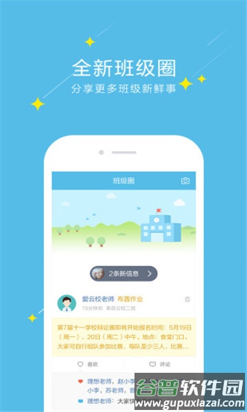 爱云校app官方下载2023截图3