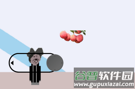 坤坤小心躲避荔枝游戏安卓版