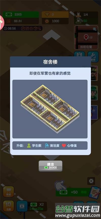 军校大亨游戏下载截图2