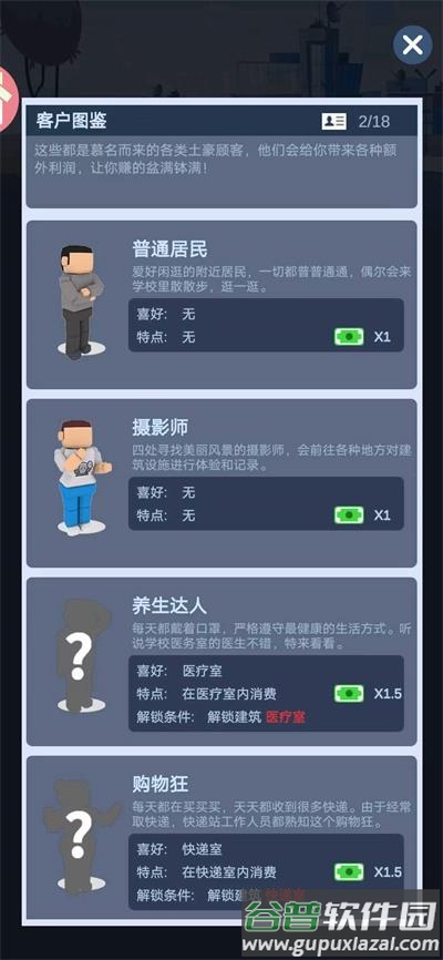 军校大亨游戏下载截图3