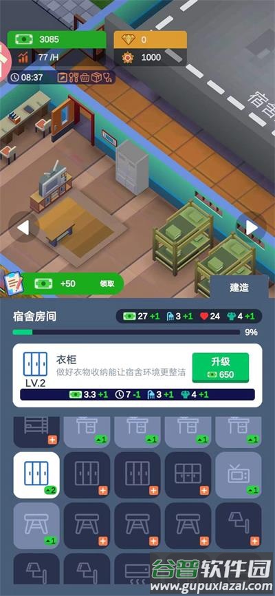 军校大亨游戏下载截图4