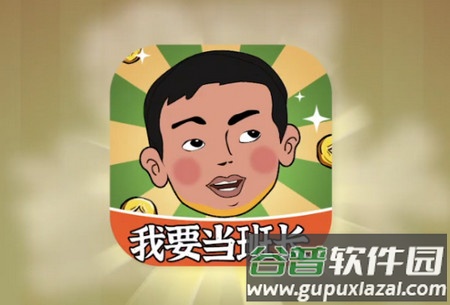 我要当班长红包版