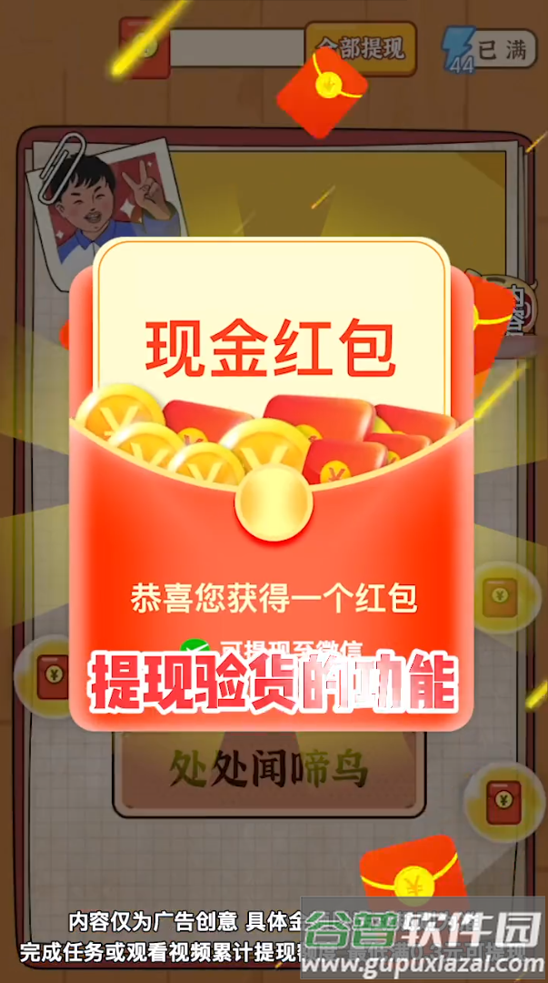 我要当班长红包版截图1