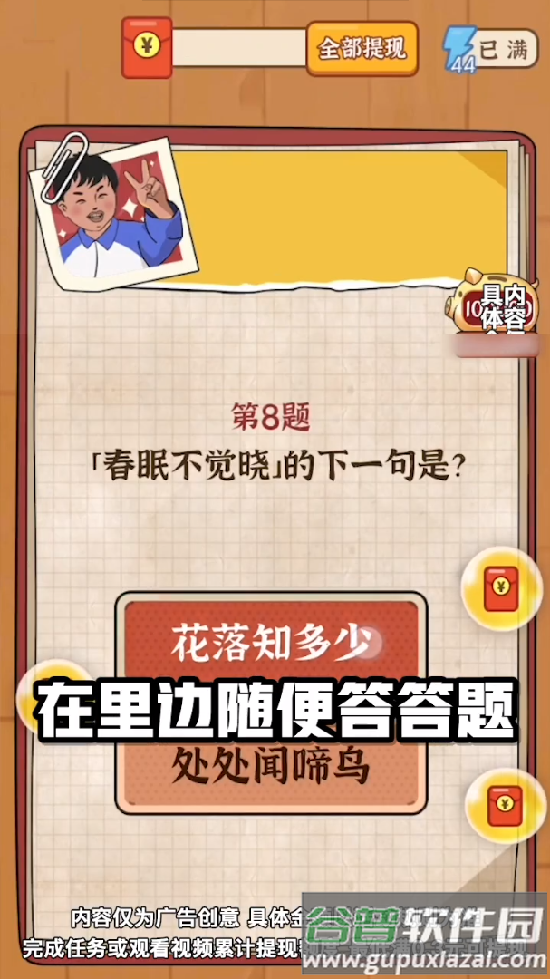 我要当班长红包版截图3