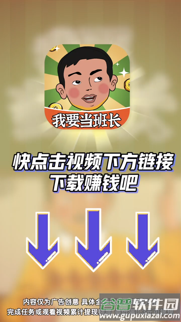 我要当班长红包版截图4