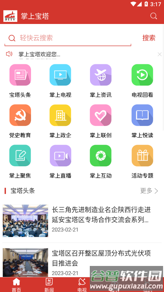 掌上宝塔app截图2
