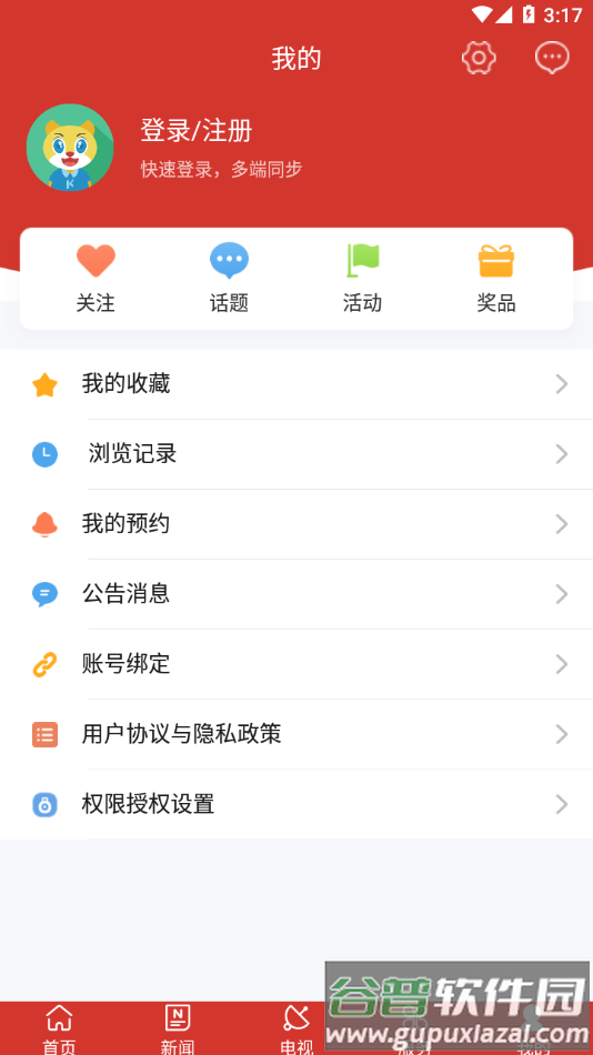 掌上宝塔app截图4