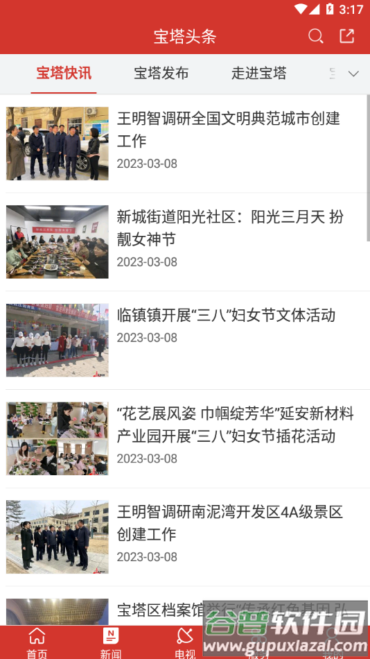 掌上宝塔app截图5