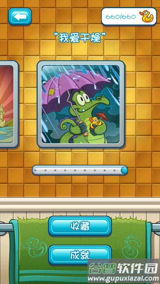 鳄鱼小顽皮爱洗澡Swampy截图2