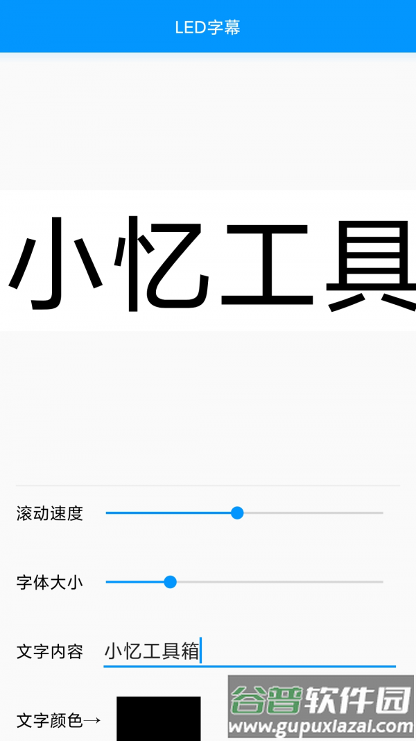小忆工具箱下载app截图3
