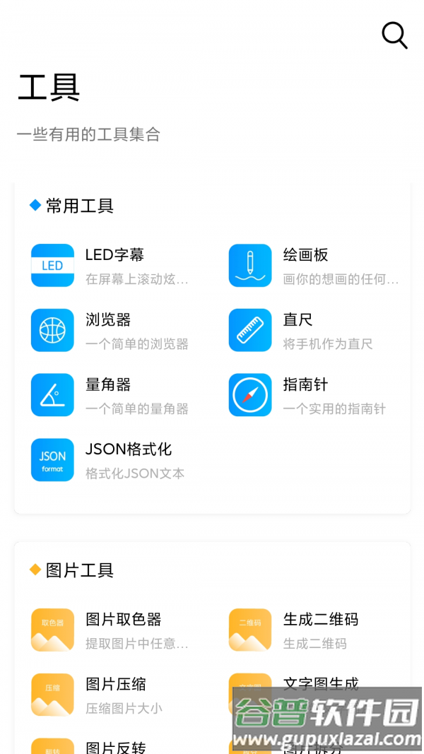 小忆工具箱下载app截图4