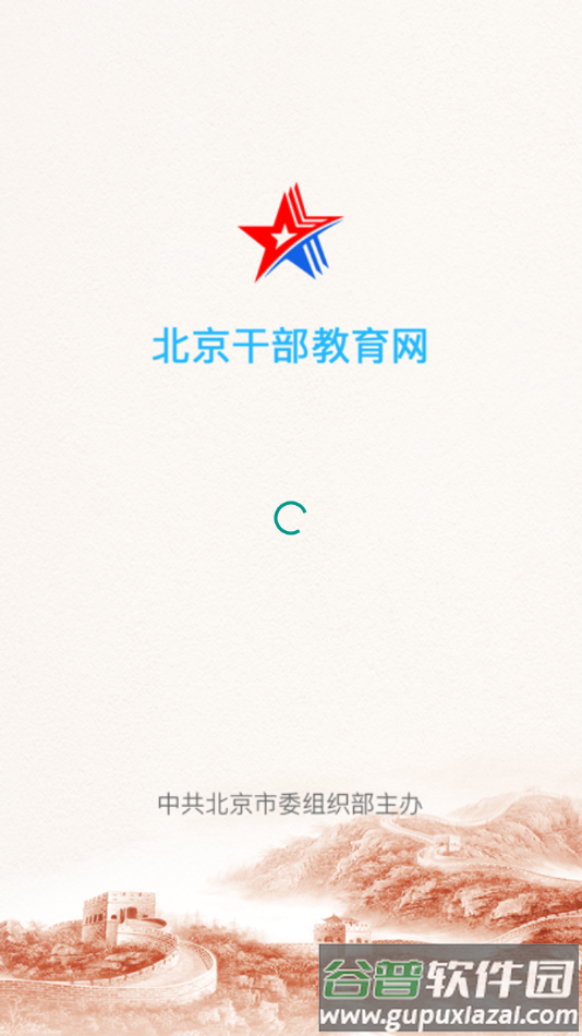 北京干教网app官方下载