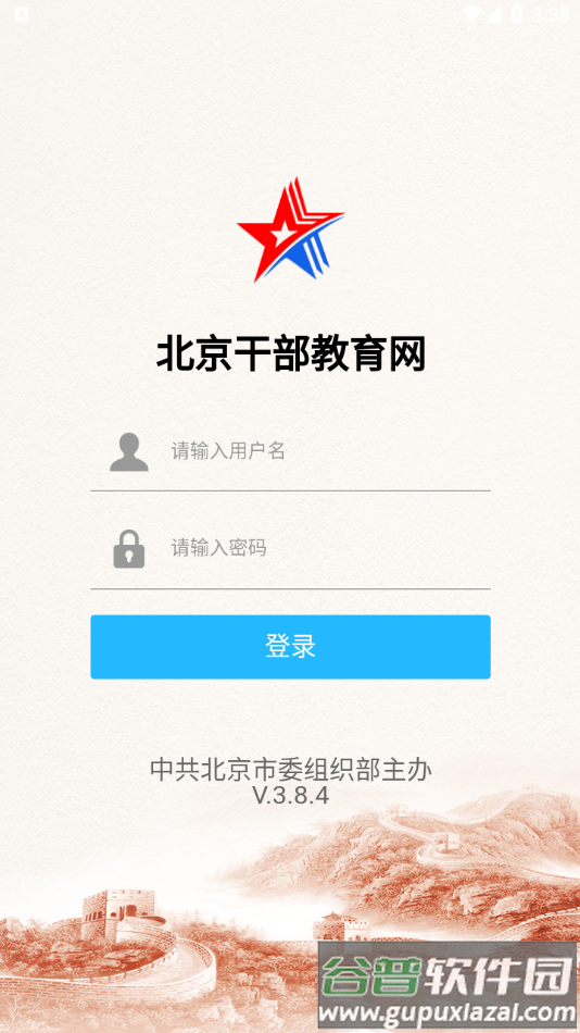 北京干教网app官方下载截图4