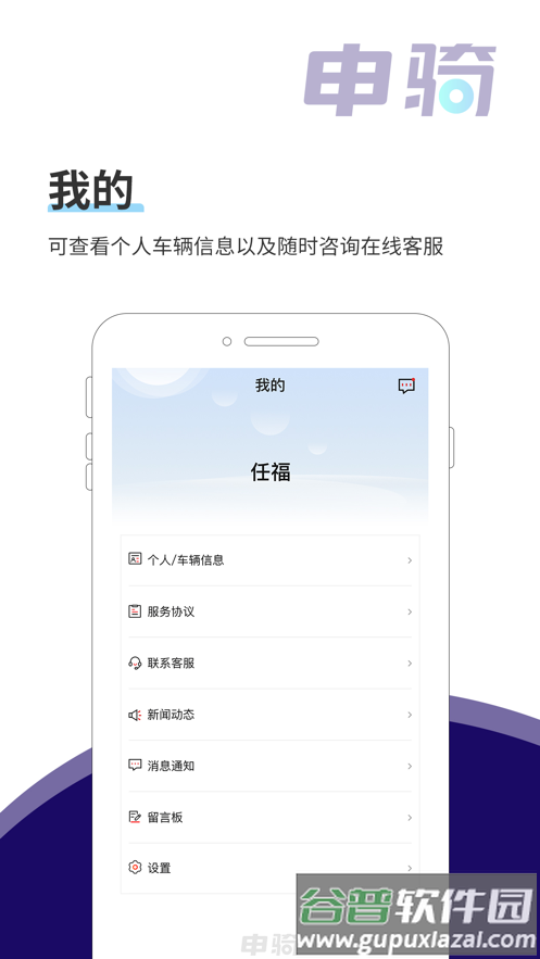 申骑APP下载截图4