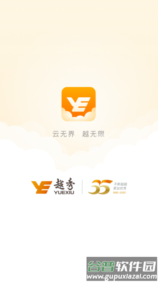 云上越秀app下载