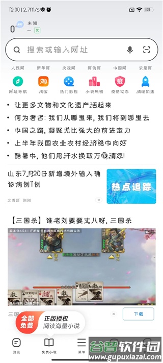 360浏览器安卓官方版