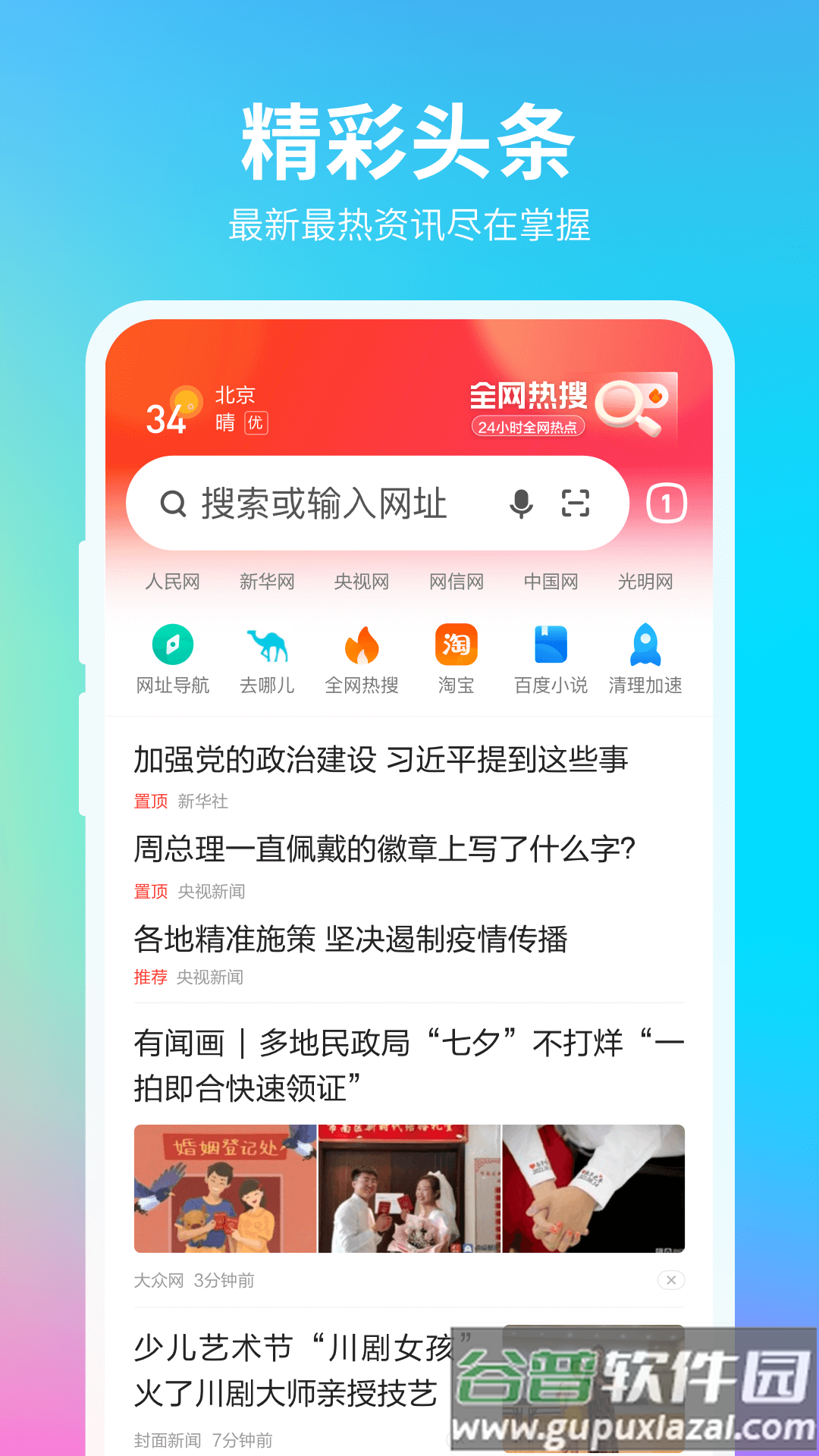 360浏览器安卓官方版截图1