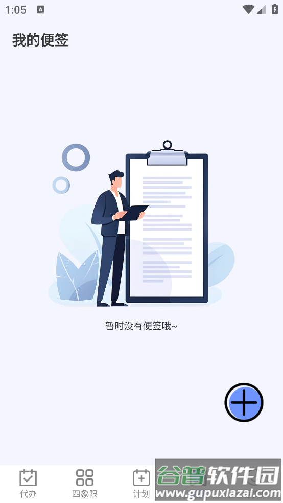 每日计划todo便签app截图2