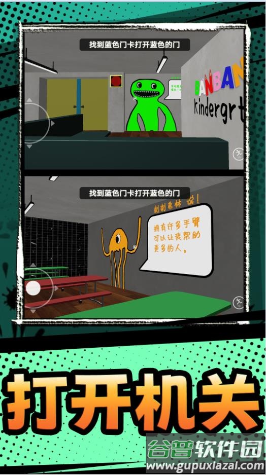 班班的幼稚园第三章手机版下载截图2