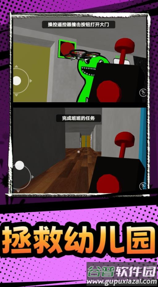 班班的幼稚园第三章手机版下载截图3