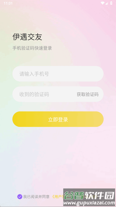伊遇交友app官方版