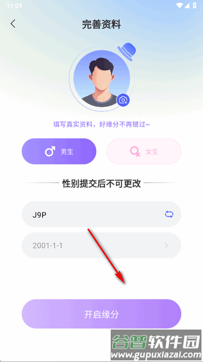 伊遇交友app官方版