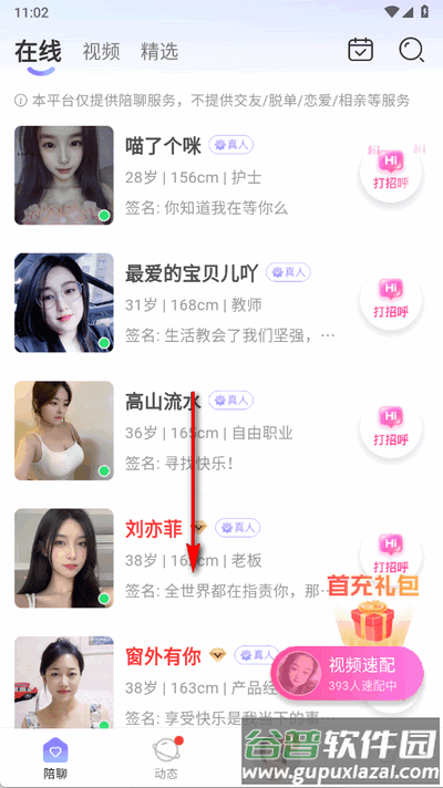 伊遇交友app官方版