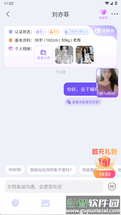 伊遇交友app官方版