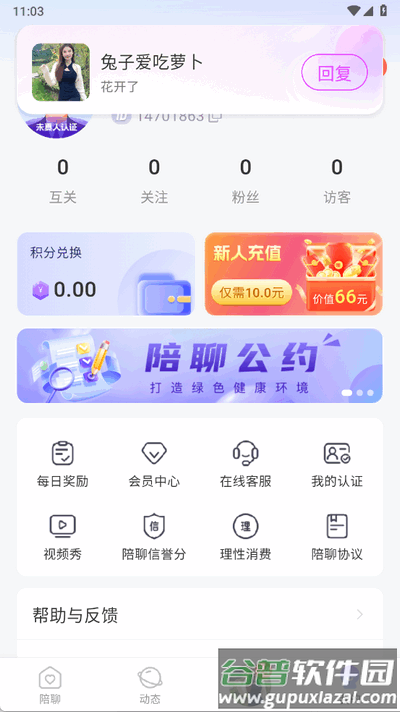 伊遇交友app官方版截图3