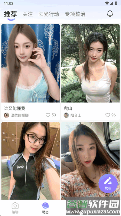 伊遇交友app官方版截图4