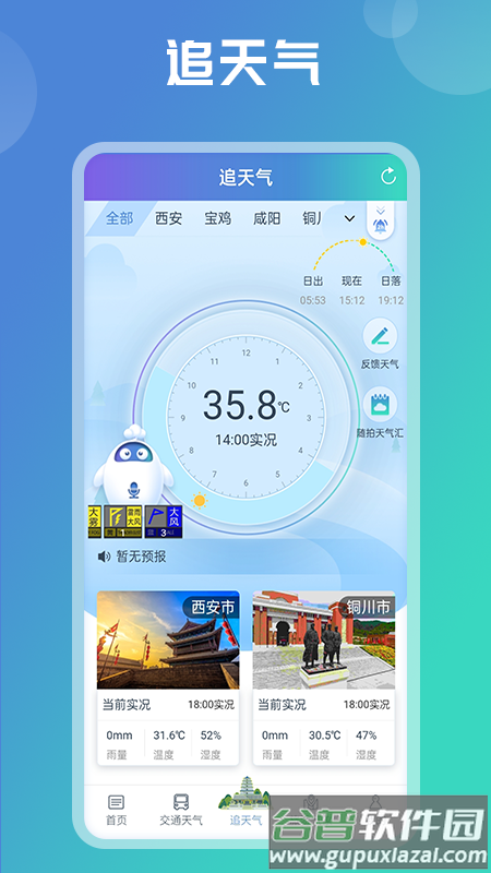 陕西气象app官方下载截图1