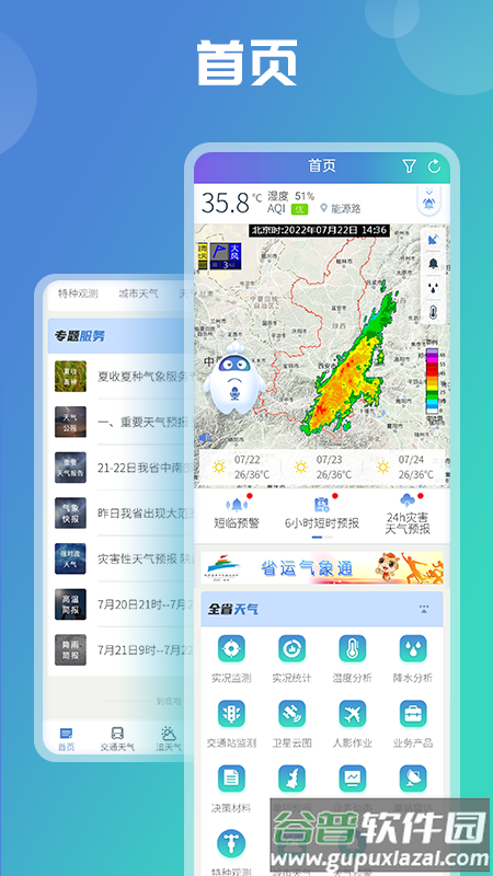陕西气象app官方下载截图2