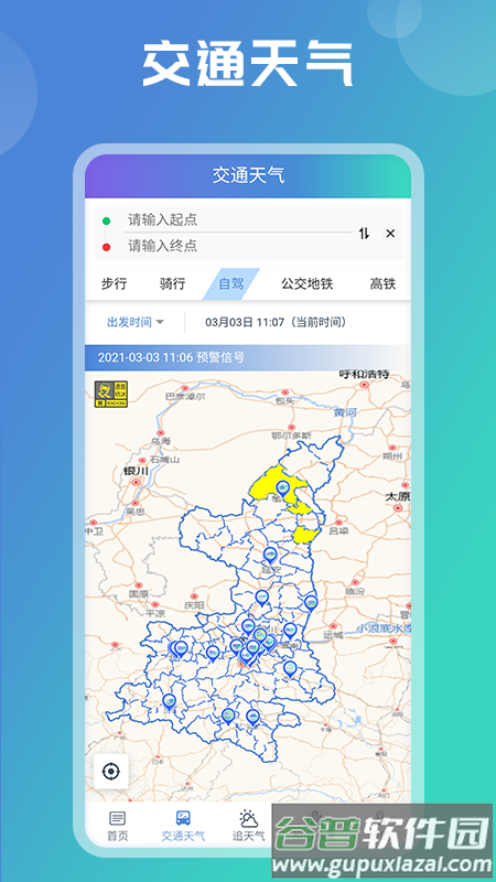 陕西气象app官方下载截图3