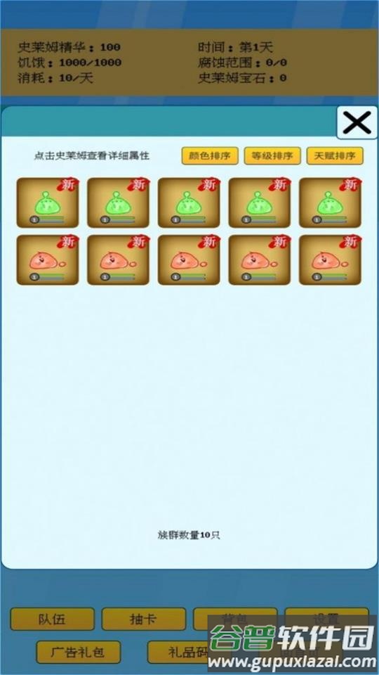 抽卡史莱姆游戏安卓版截图4