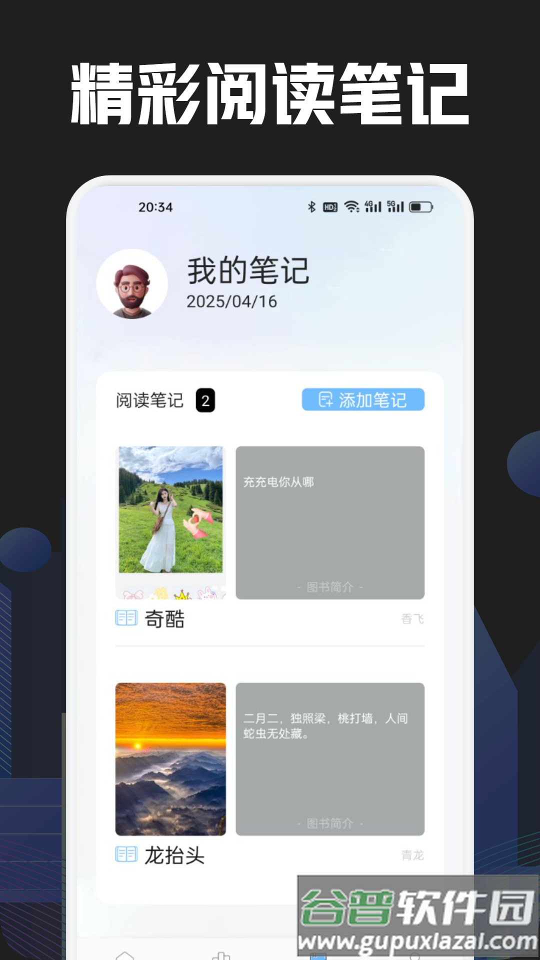 奇酷阅读app截图2