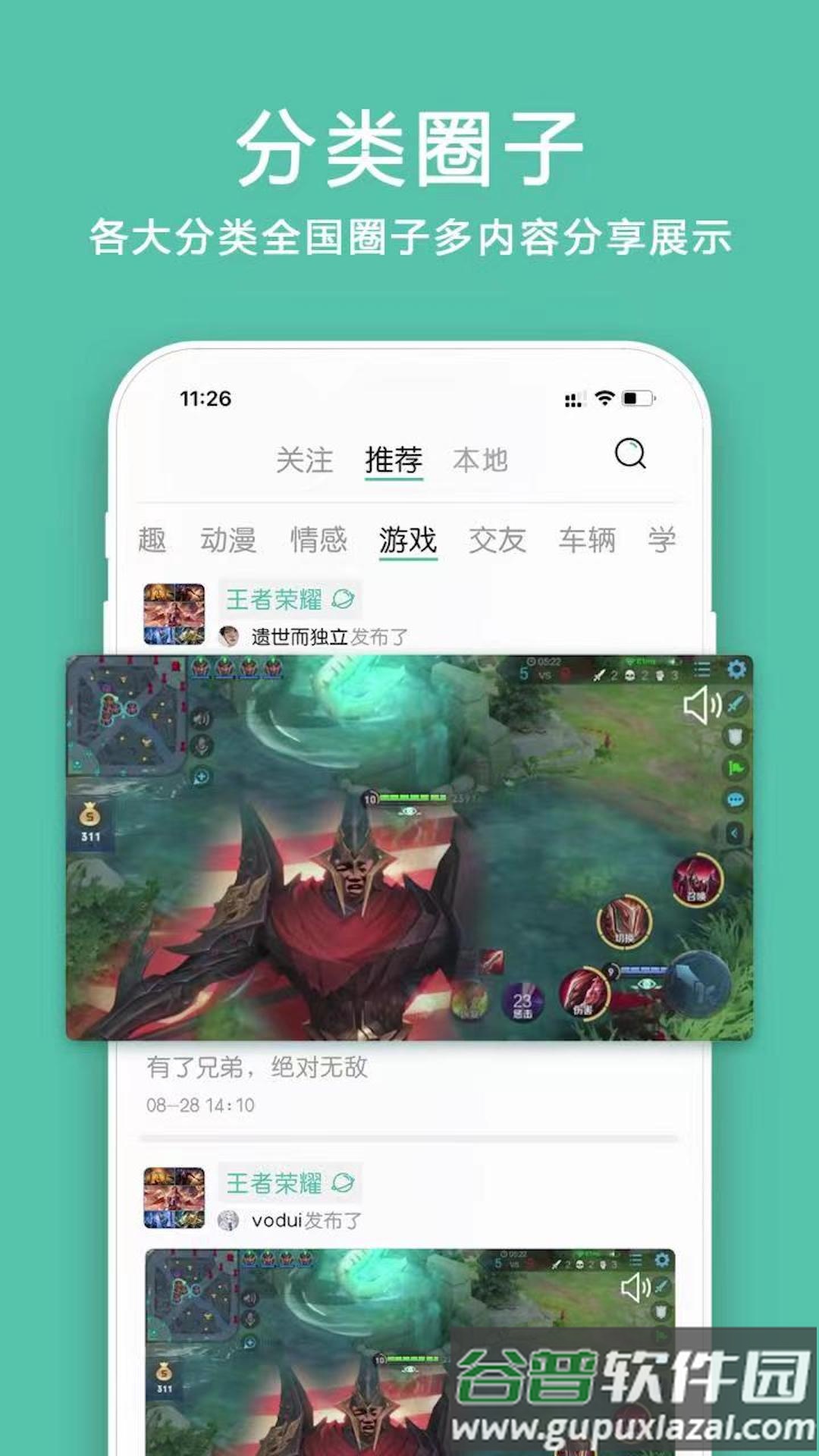 小道圈子app截图1