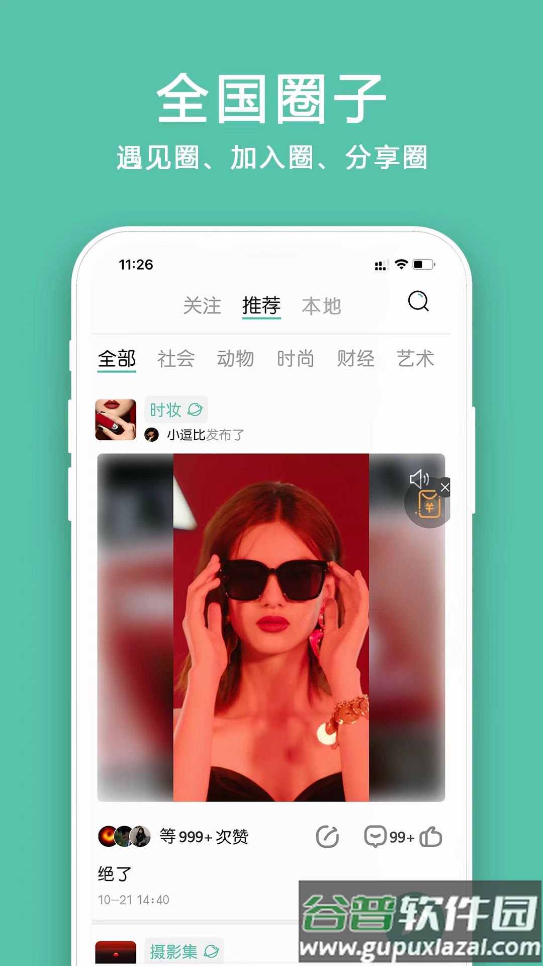小道圈子app截图2