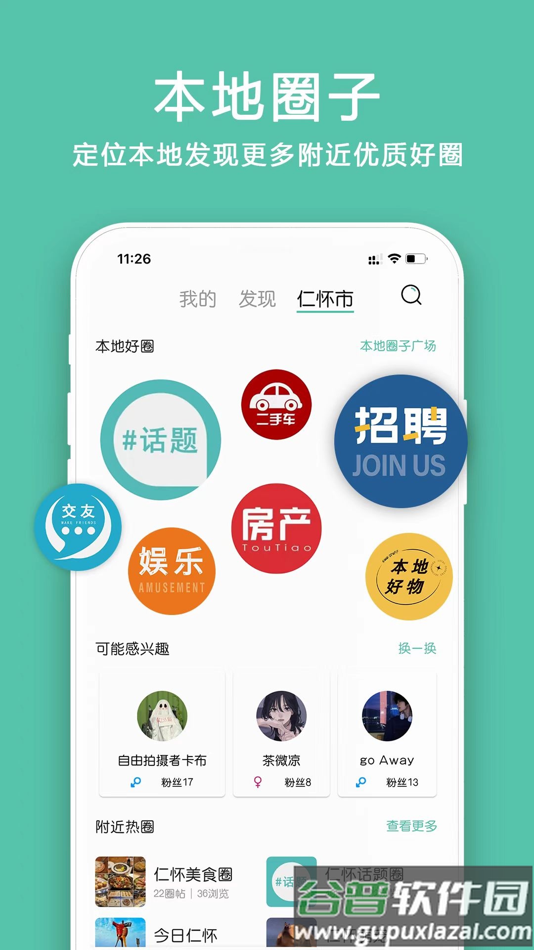 小道圈子app截图3