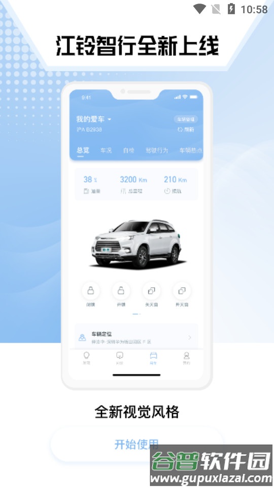 江铃智行2025官方客户端截图2