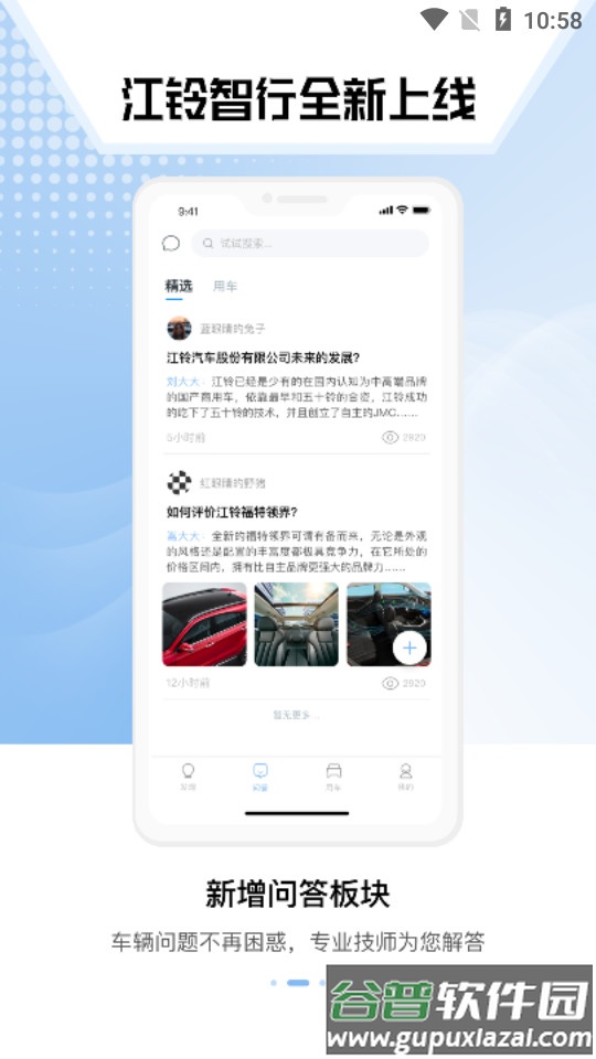 江铃智行2025官方客户端截图3