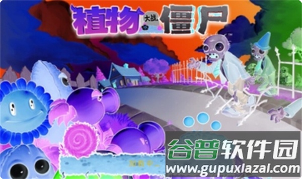 植物大战僵尸负光版截图1