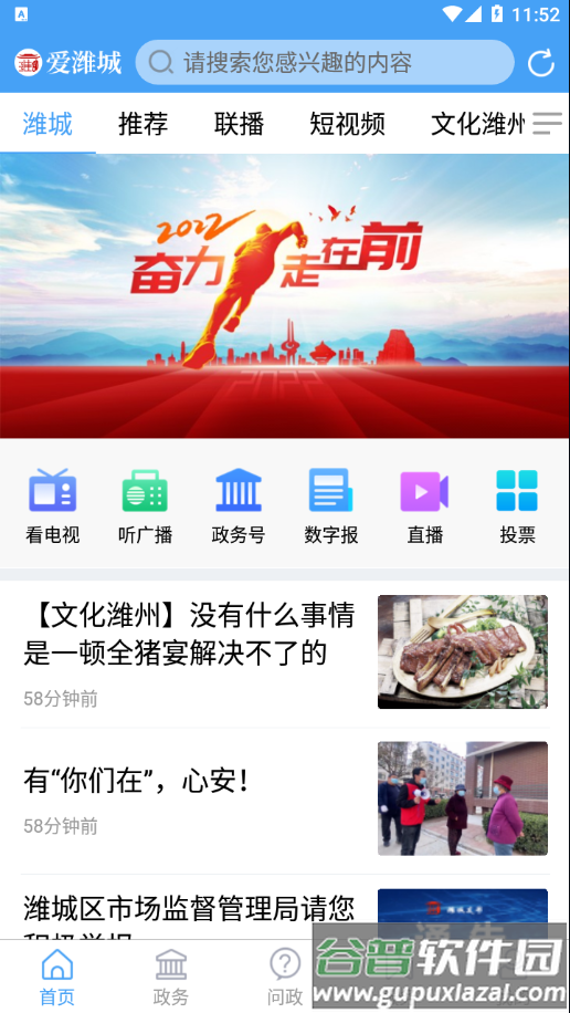 爱潍城app截图1