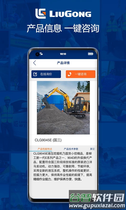 柳工营销助手app下载最新截图1
