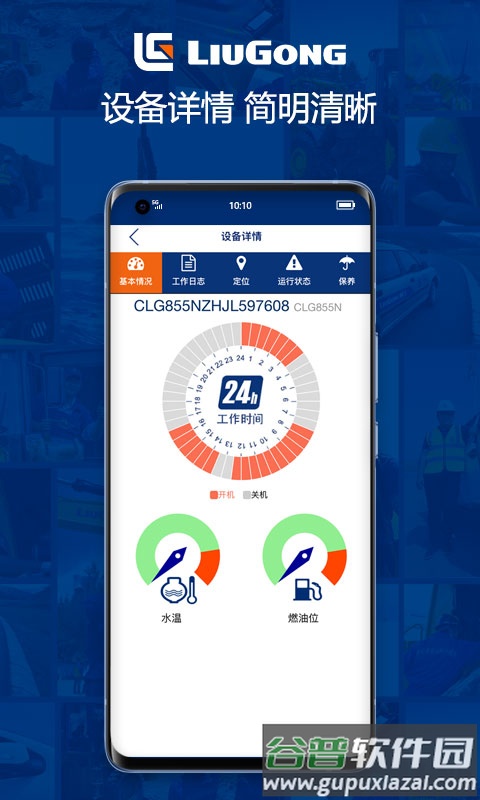 柳工营销助手app下载最新截图3