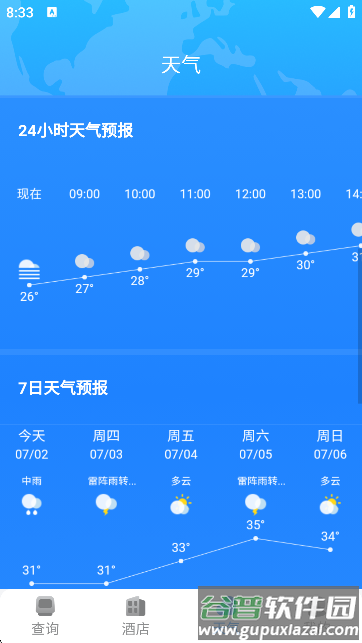 火车票AI助手截图1