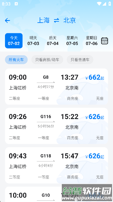 火车票AI助手截图3