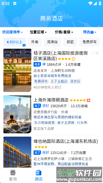 火车票AI助手截图4