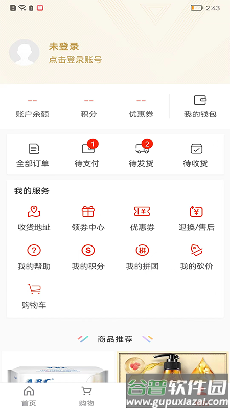 便利于生app截图2