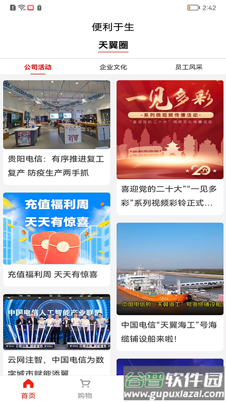 便利于生app截图3