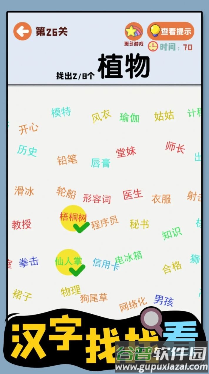 汉字找找看游戏截图3